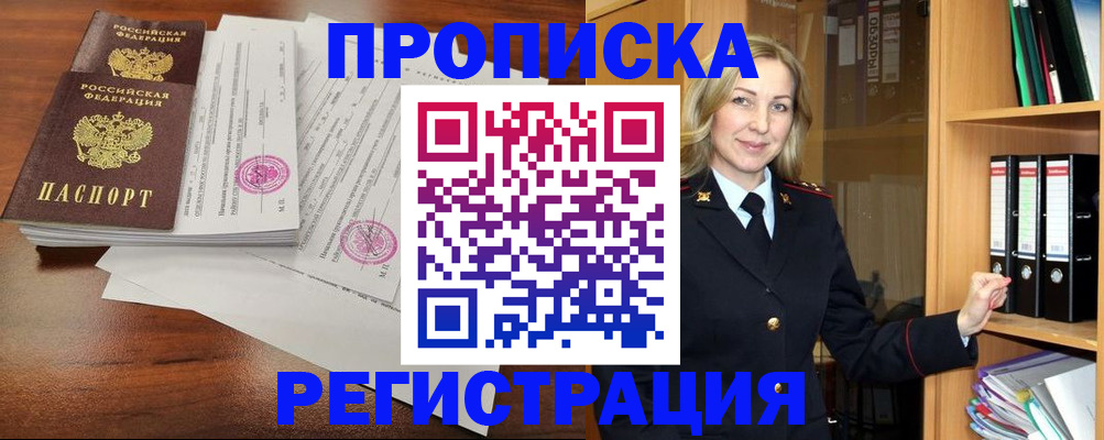 временная регистрация в Невинномысске