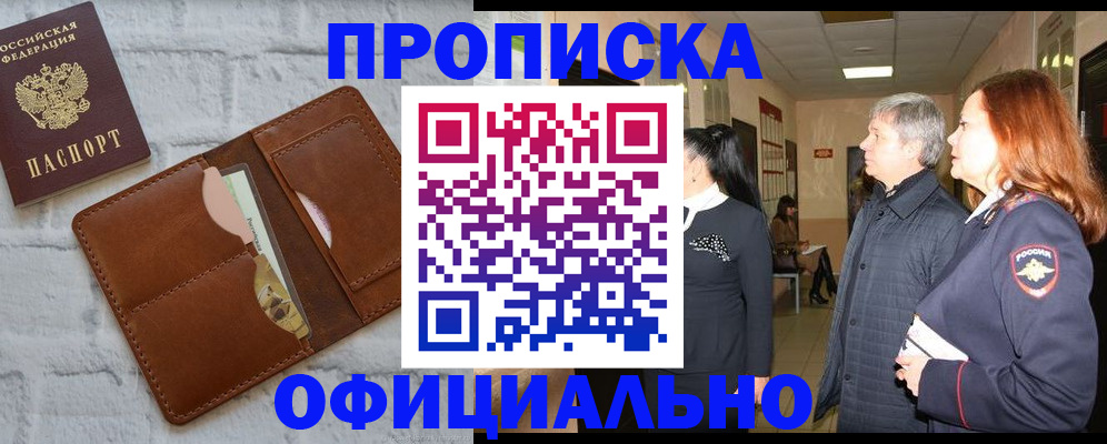 временная регистрация недорого в Невинномысске