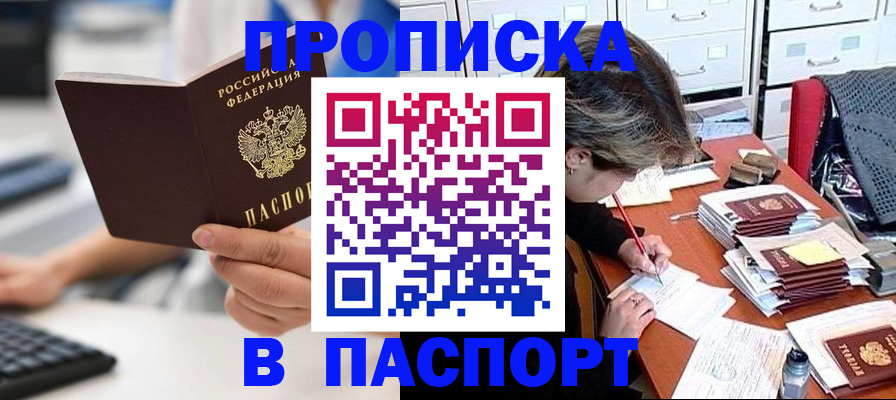 купить прописку в Невинномысске