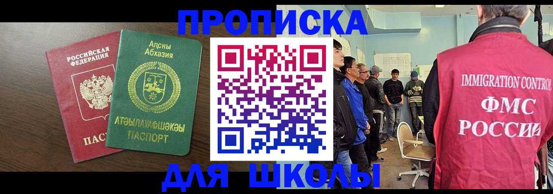 купить прописку в Невинномысске
