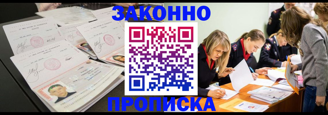 прописка поиск в Невинномысске